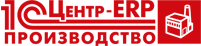 1С:Центр ERP – Производство
