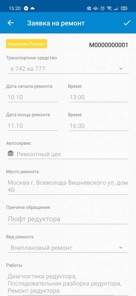 Рис.4 заявки на ремонт в приложение "Водитель УАТ"